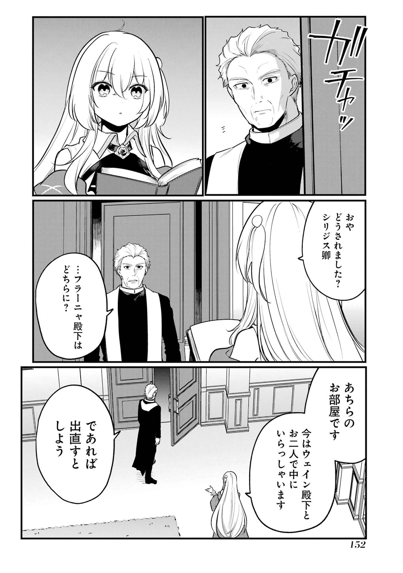 そうだ、売国しよう ～天才王子の赤字国家再生術～ 第58話 - 28