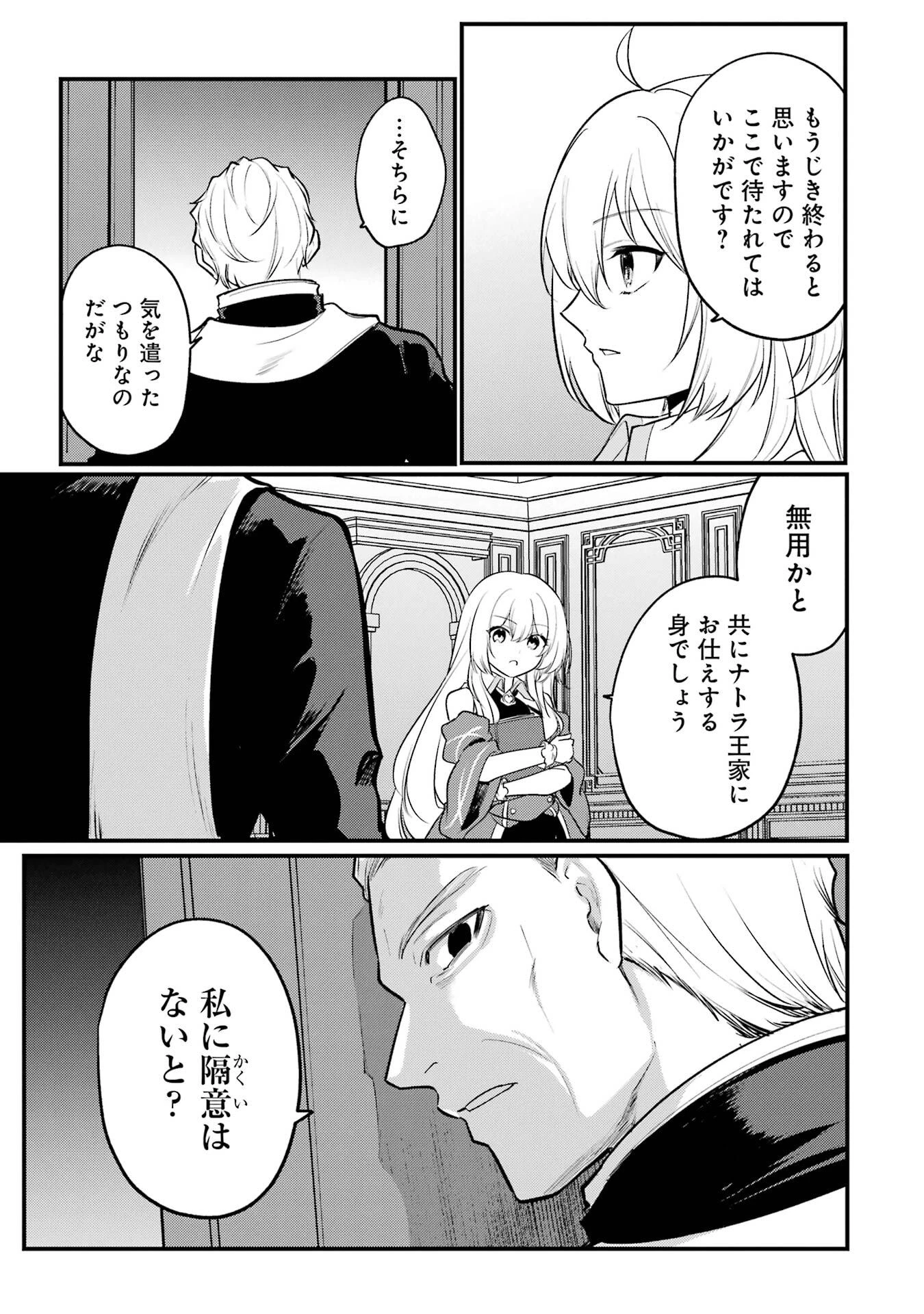 そうだ、売国しよう ～天才王子の赤字国家再生術～ 第58話 - 29