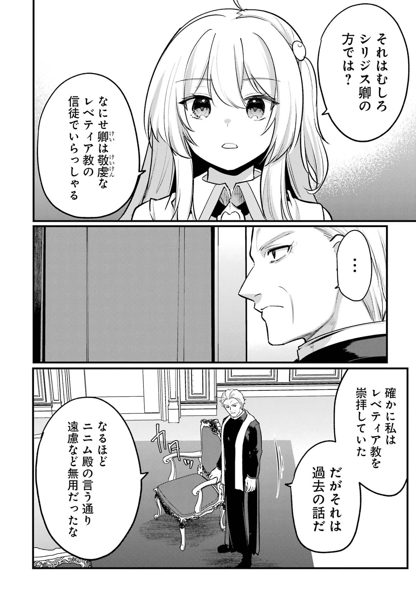 そうだ、売国しよう ～天才王子の赤字国家再生術～ 第58話 - 30