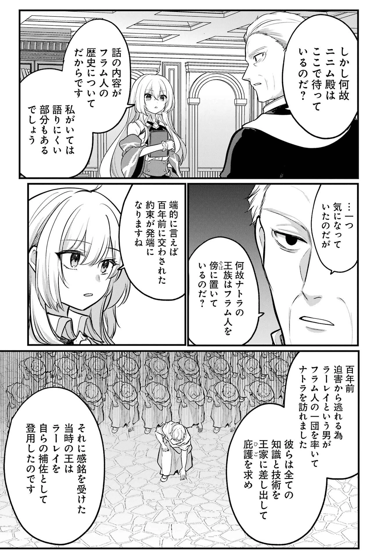 そうだ、売国しよう ～天才王子の赤字国家再生術～ 第58話 - 31