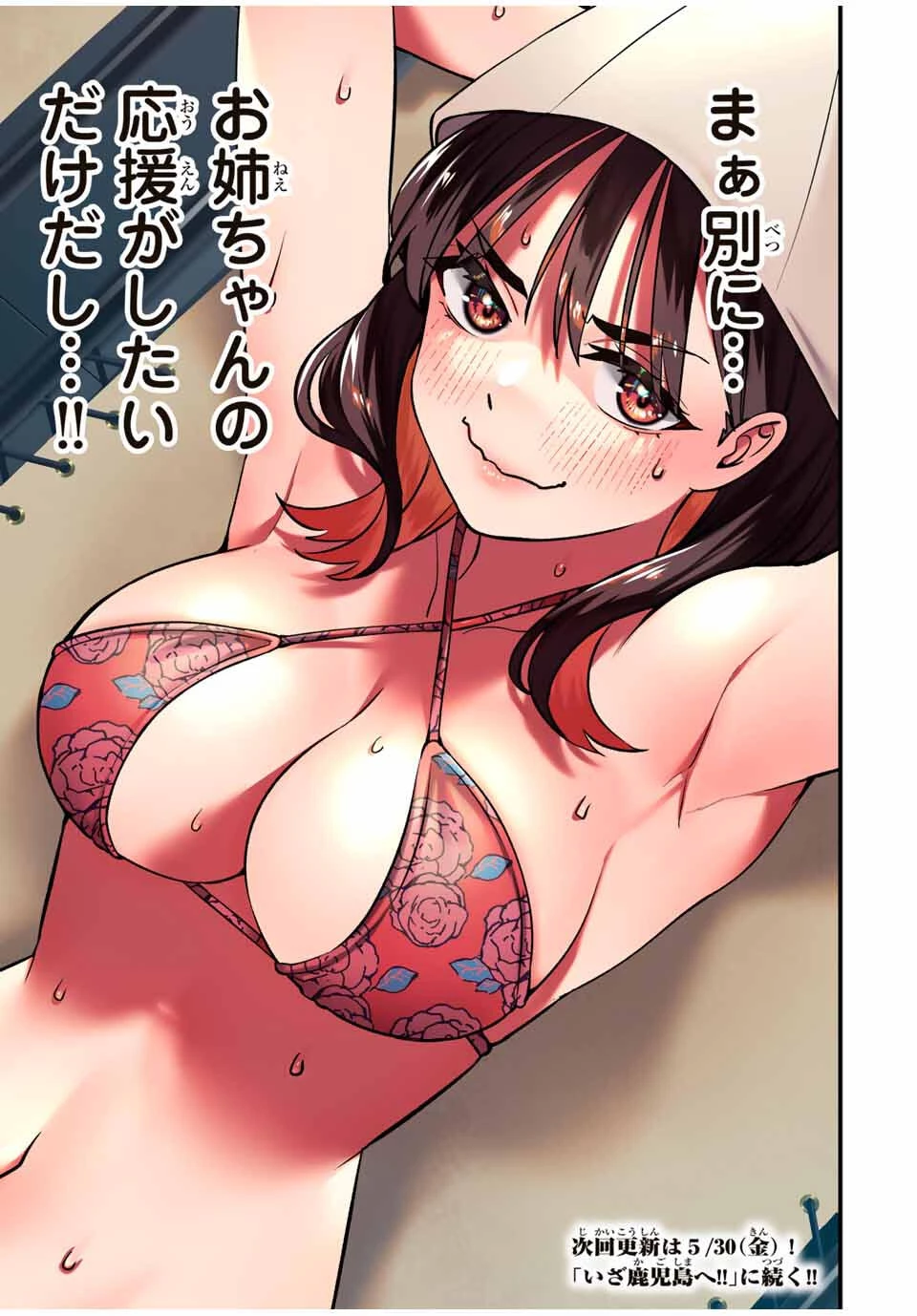 さわらないで小手指くん 第107話 - 21