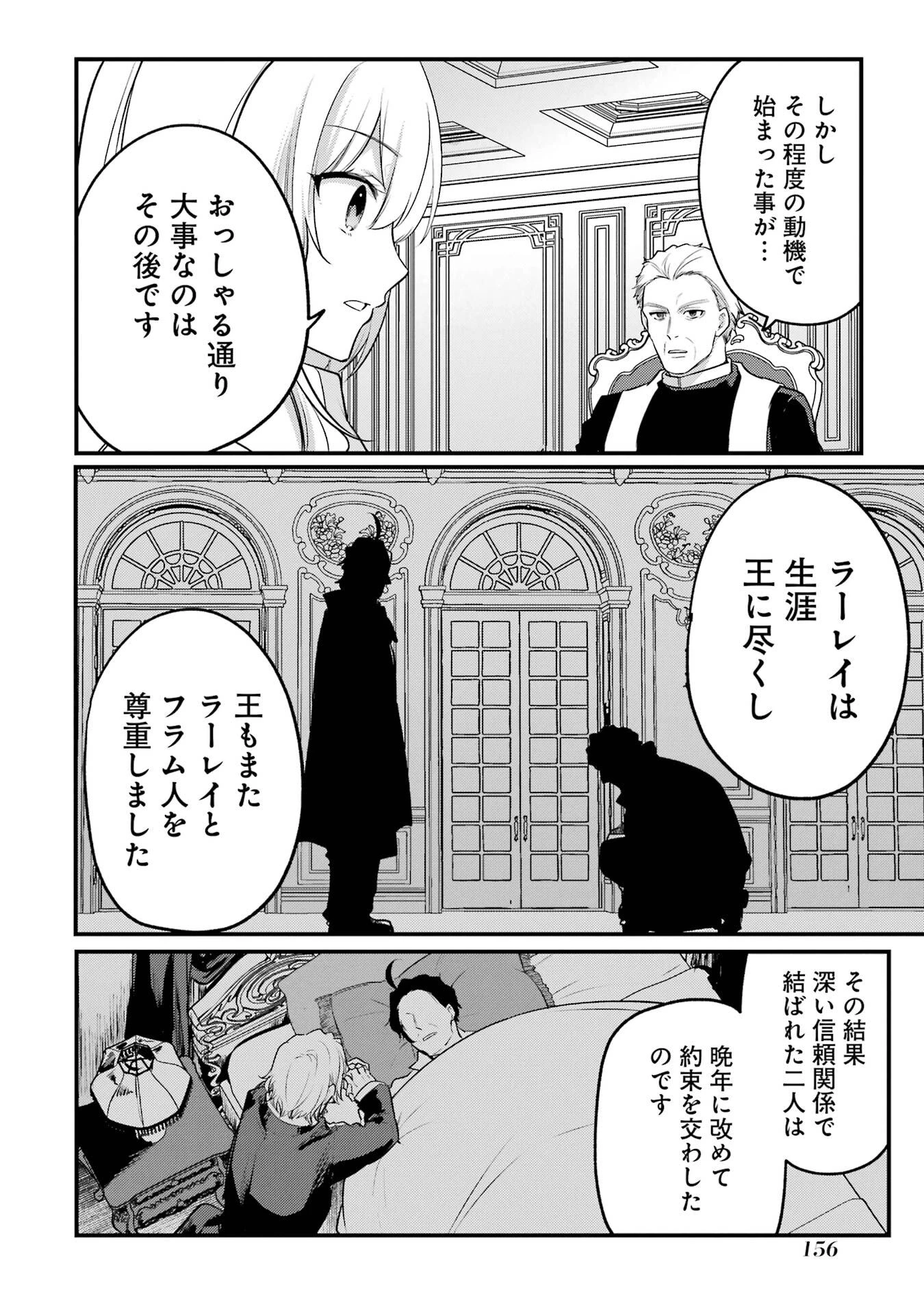 そうだ、売国しよう ～天才王子の赤字国家再生術～ 第58話 - 32