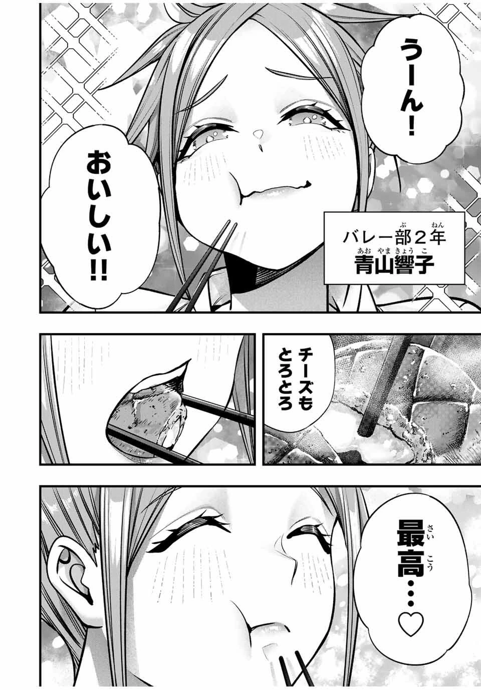 さわらないで小手指くん 第106話 - 2