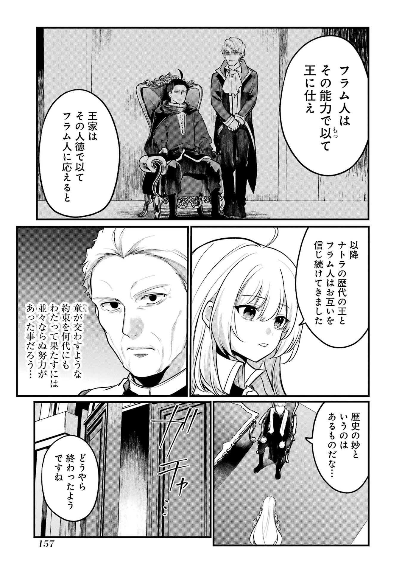 そうだ、売国しよう ～天才王子の赤字国家再生術～ 第58話 - 33