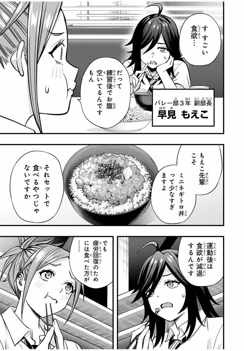 さわらないで小手指くん 第106話 - 3