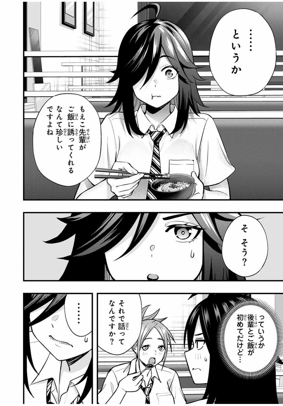 さわらないで小手指くん 第106話 - 4