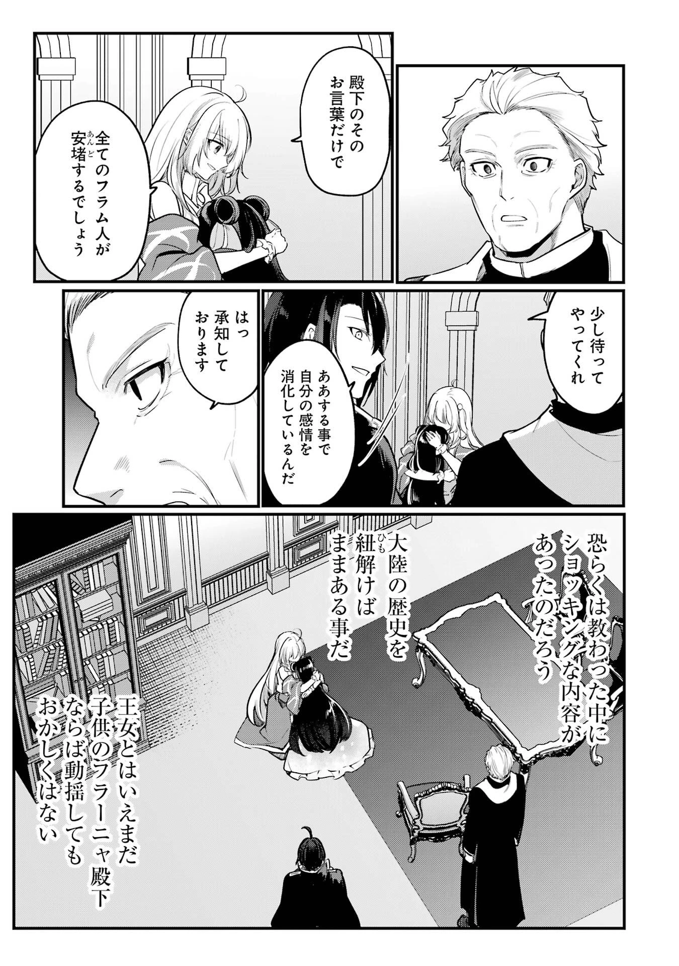 そうだ、売国しよう ～天才王子の赤字国家再生術～ 第58話 - 35