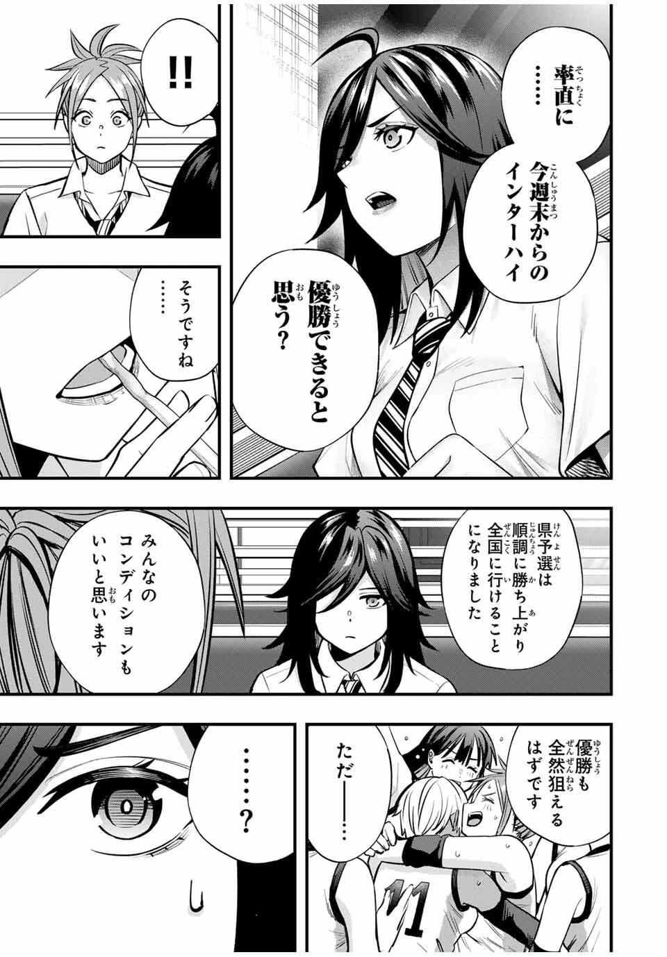 さわらないで小手指くん 第106話 - 5