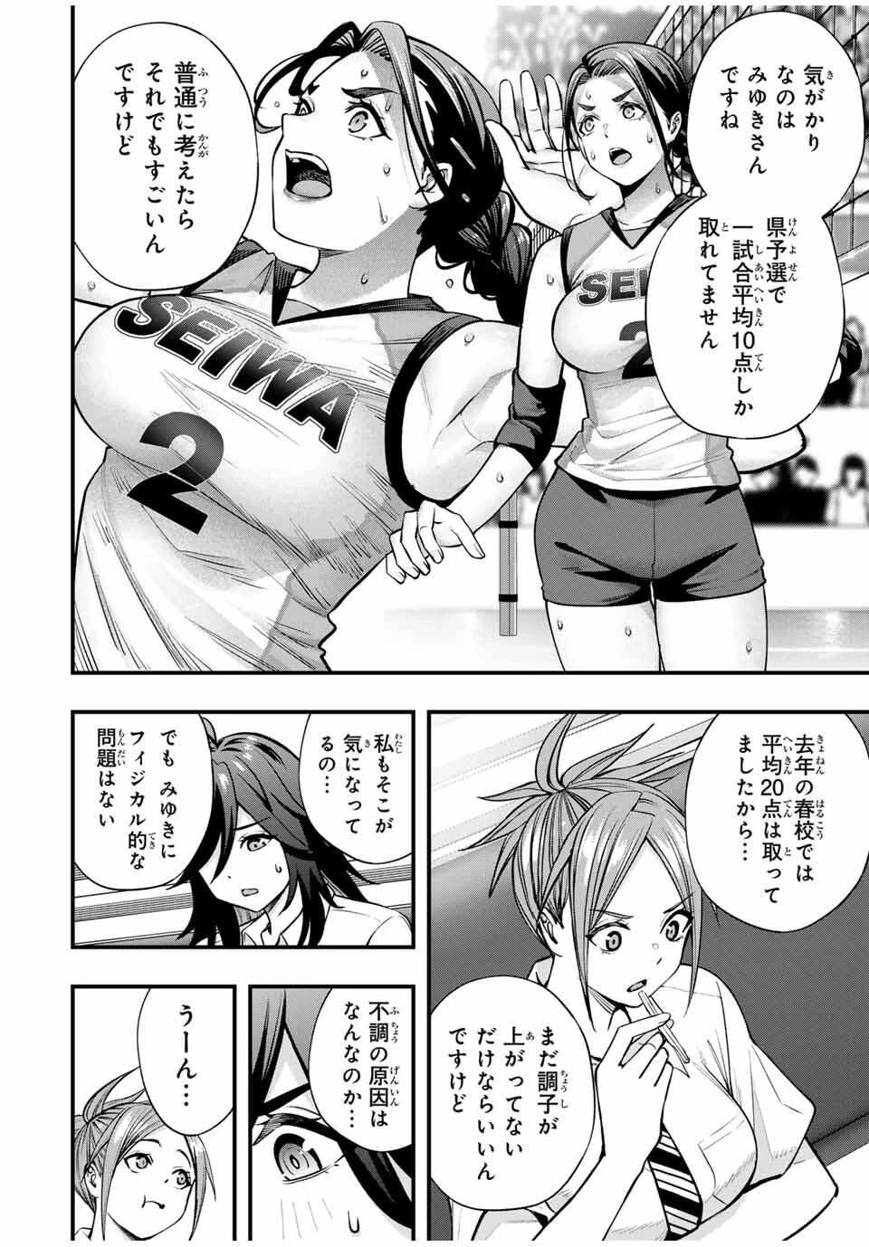 さわらないで小手指くん 第106話 - 6