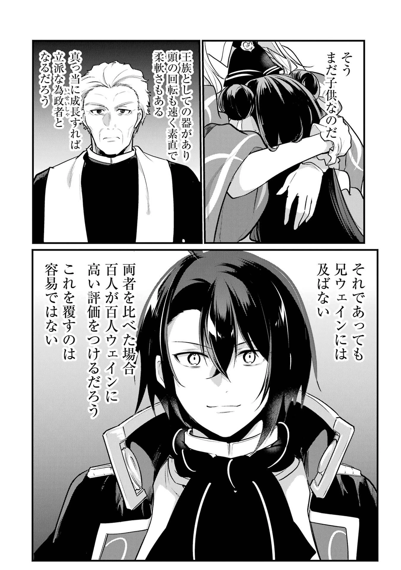 そうだ、売国しよう ～天才王子の赤字国家再生術～ 第58話 - 36