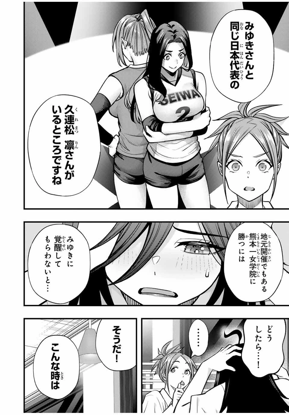 さわらないで小手指くん 第106話 - 8