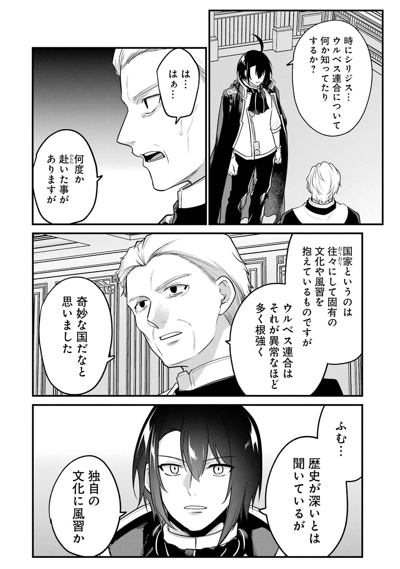 そうだ、売国しよう ～天才王子の赤字国家再生術～ 第58話 - 38