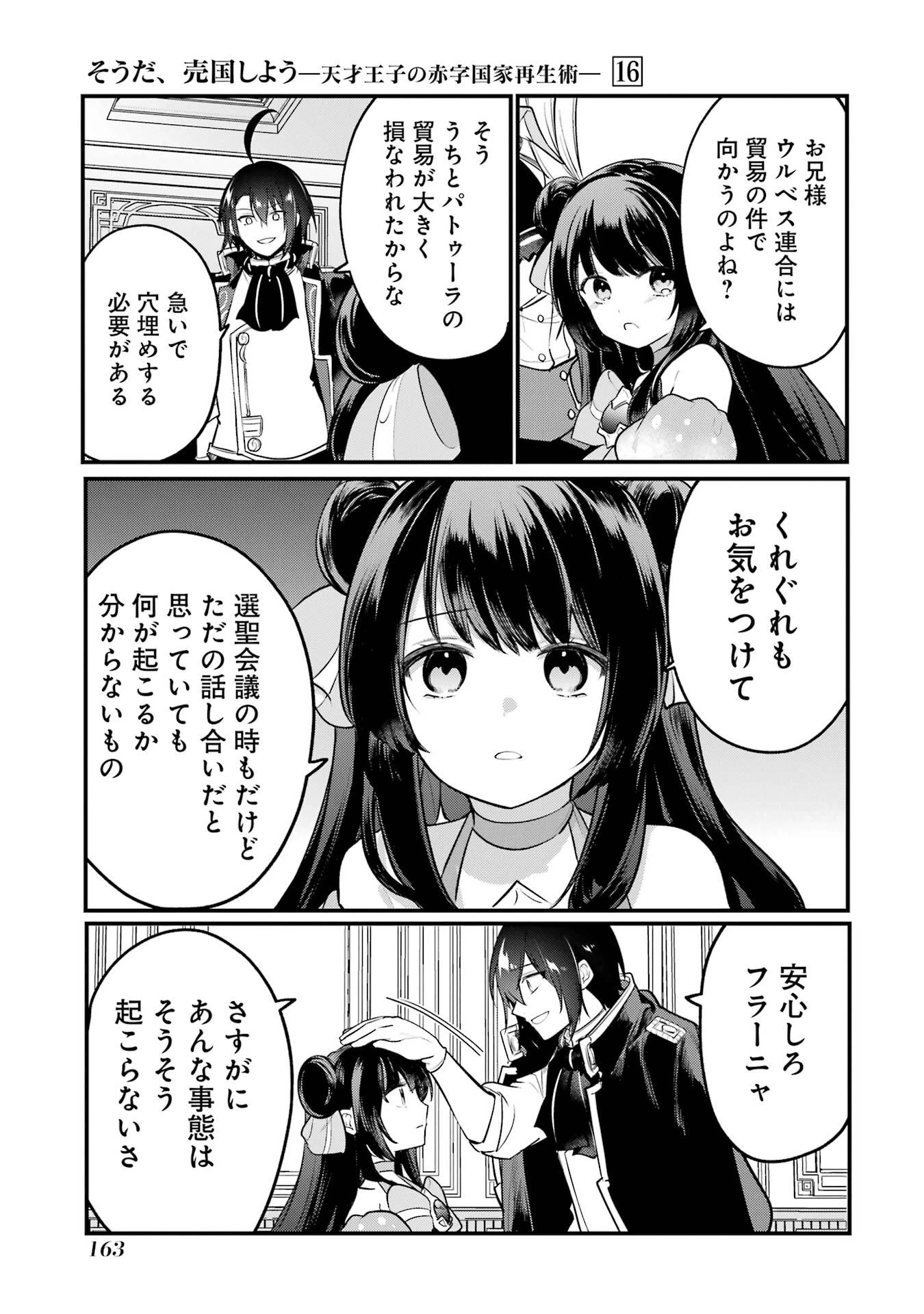 そうだ、売国しよう ～天才王子の赤字国家再生術～ 第58話 - 39