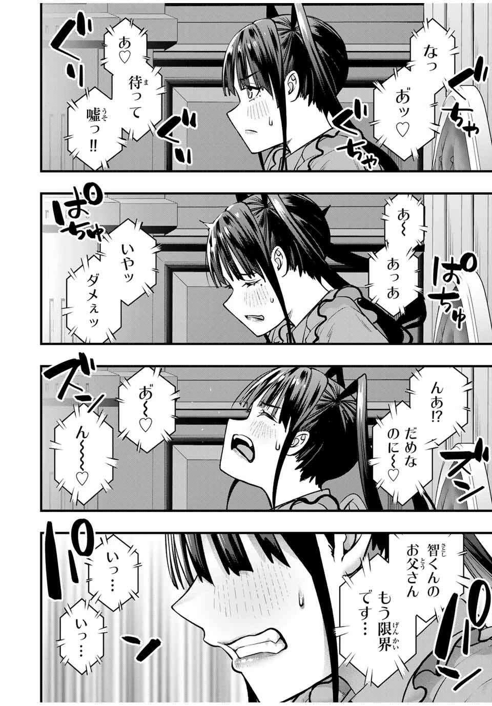 さわらないで小手指くん 第106話 - 10