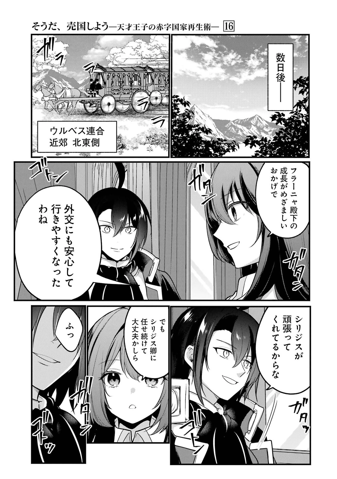 そうだ、売国しよう ～天才王子の赤字国家再生術～ 第58話 - 41