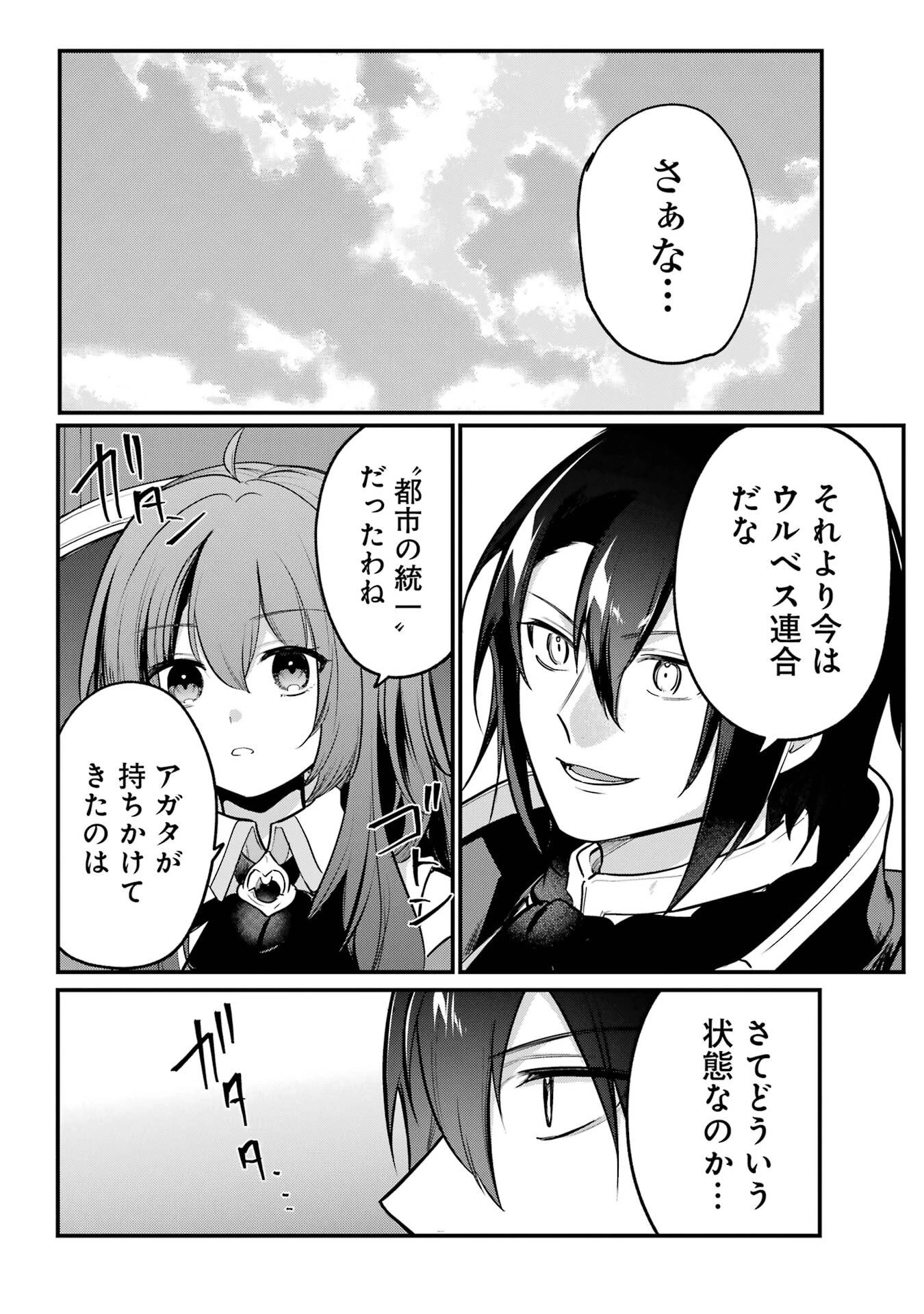 そうだ、売国しよう ～天才王子の赤字国家再生術～ 第58話 - 42