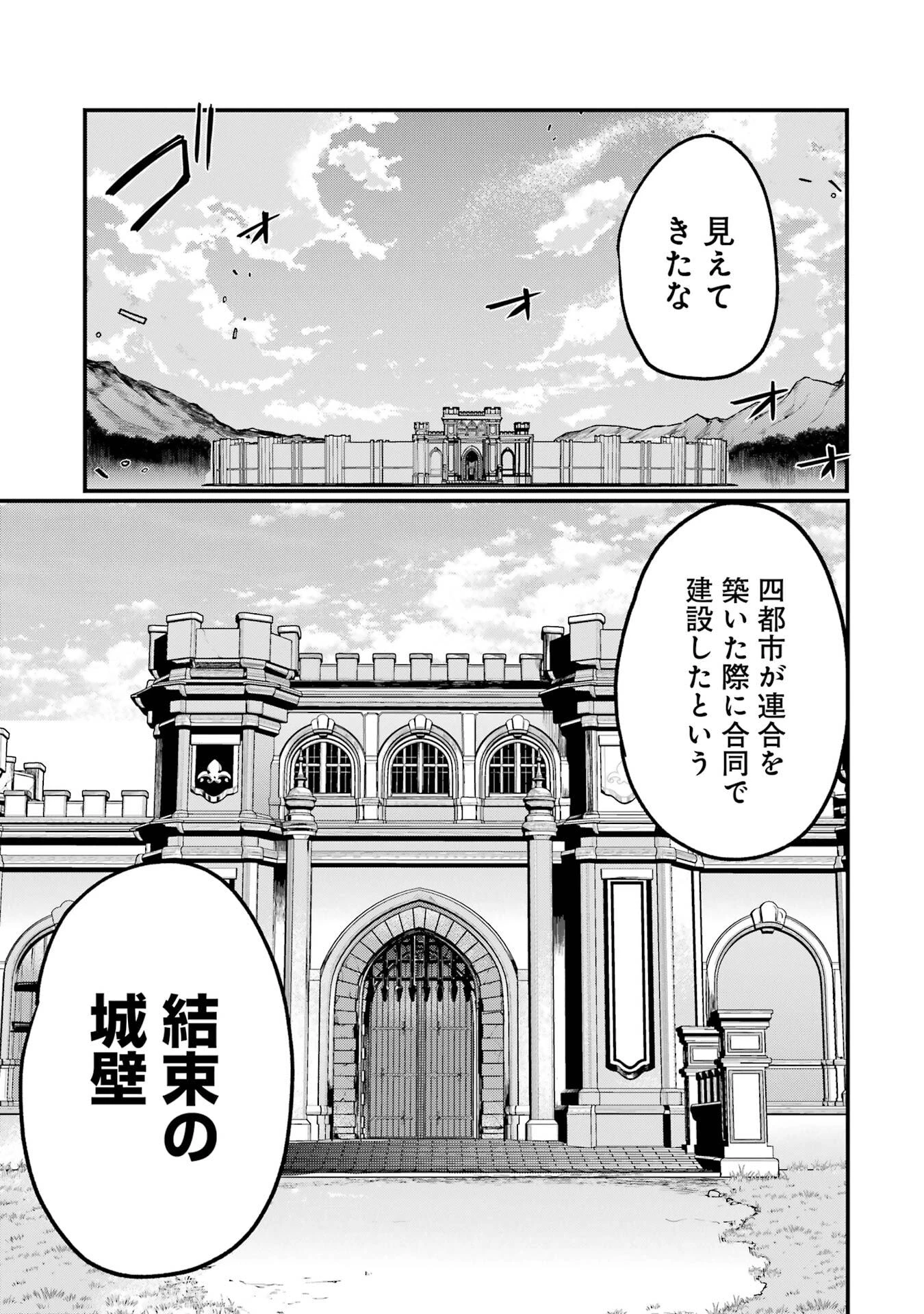 そうだ、売国しよう ～天才王子の赤字国家再生術～ 第58話 - 43