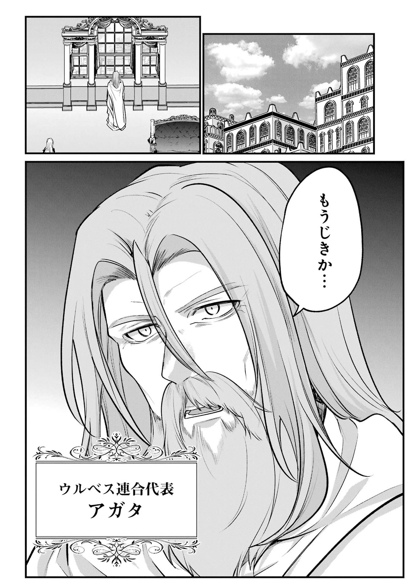 そうだ、売国しよう ～天才王子の赤字国家再生術～ 第58話 - 44