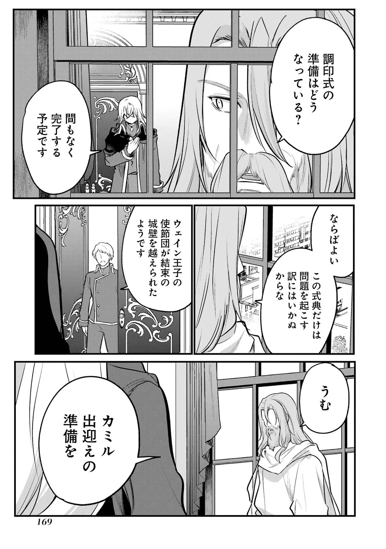 そうだ、売国しよう ～天才王子の赤字国家再生術～ 第58話 - 45