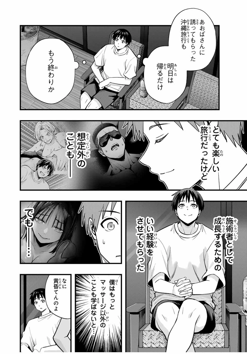 さわらないで小手指くん 第105話 - 2