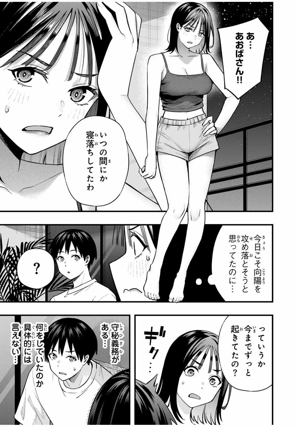さわらないで小手指くん 第105話 - 3