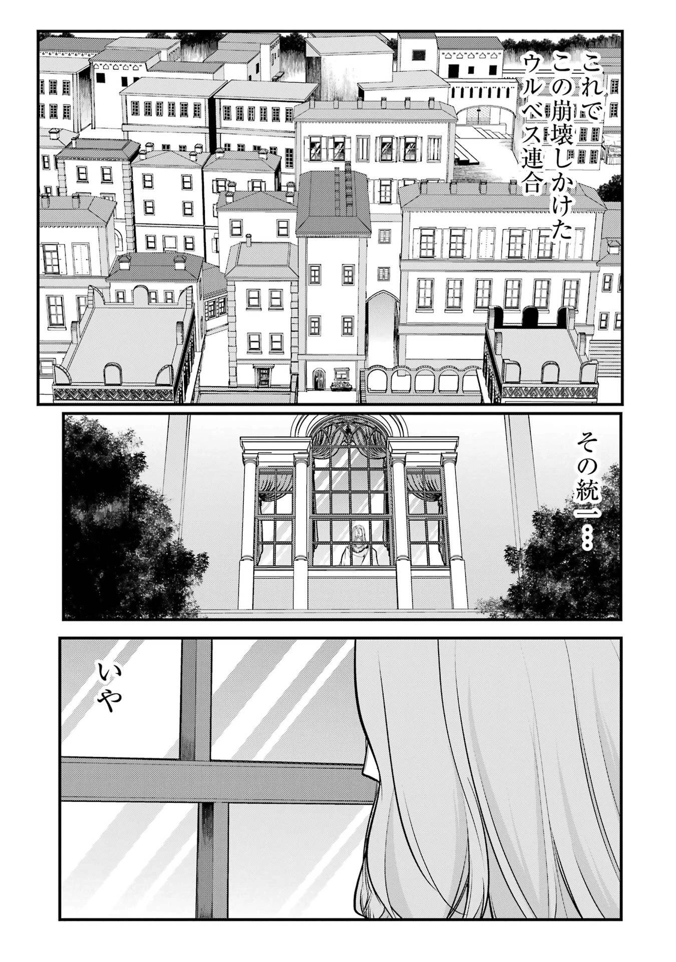 そうだ、売国しよう ～天才王子の赤字国家再生術～ 第58話 - 47