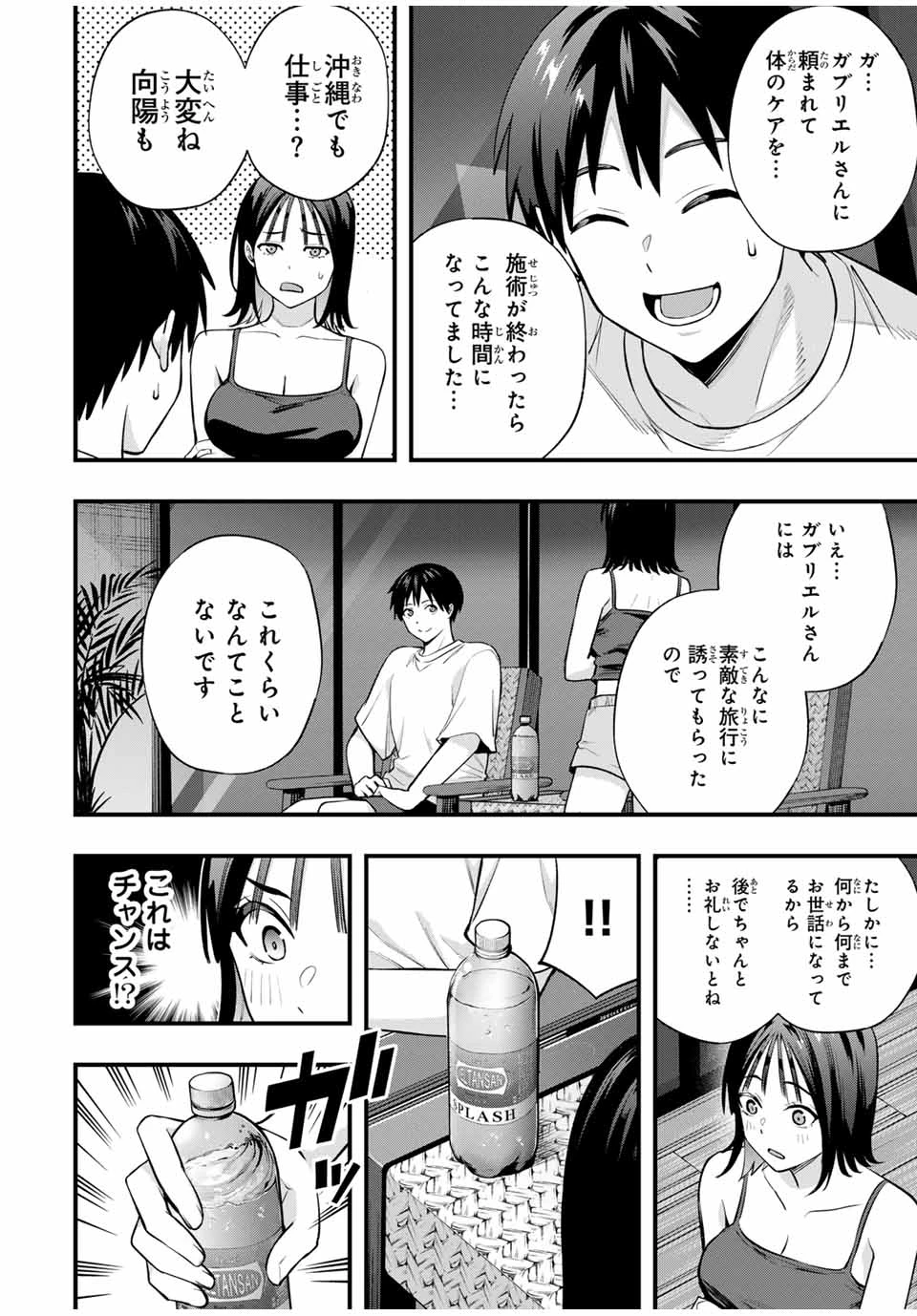 さわらないで小手指くん 第105話 - 4