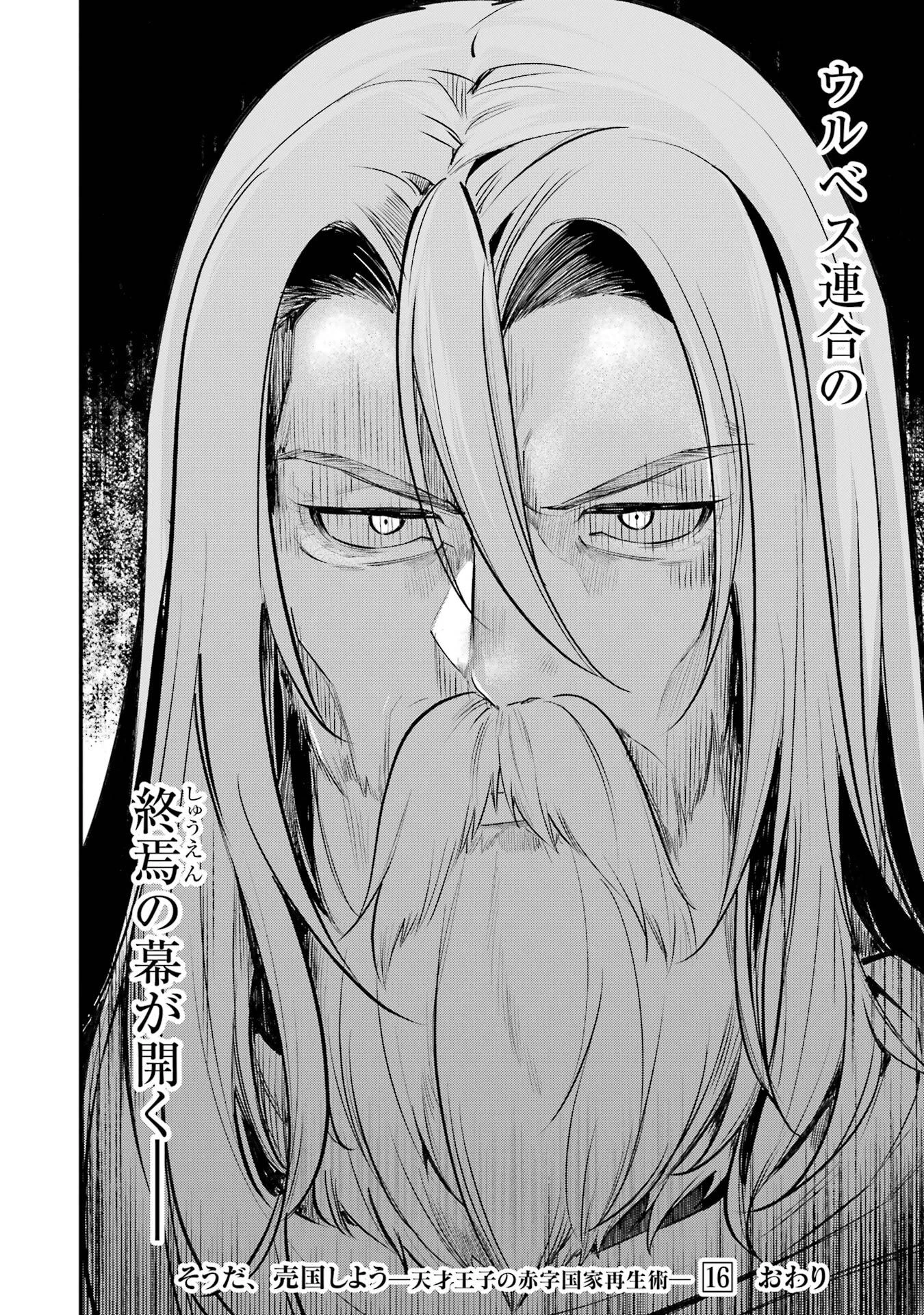 そうだ、売国しよう ～天才王子の赤字国家再生術～ 第58話 - 48