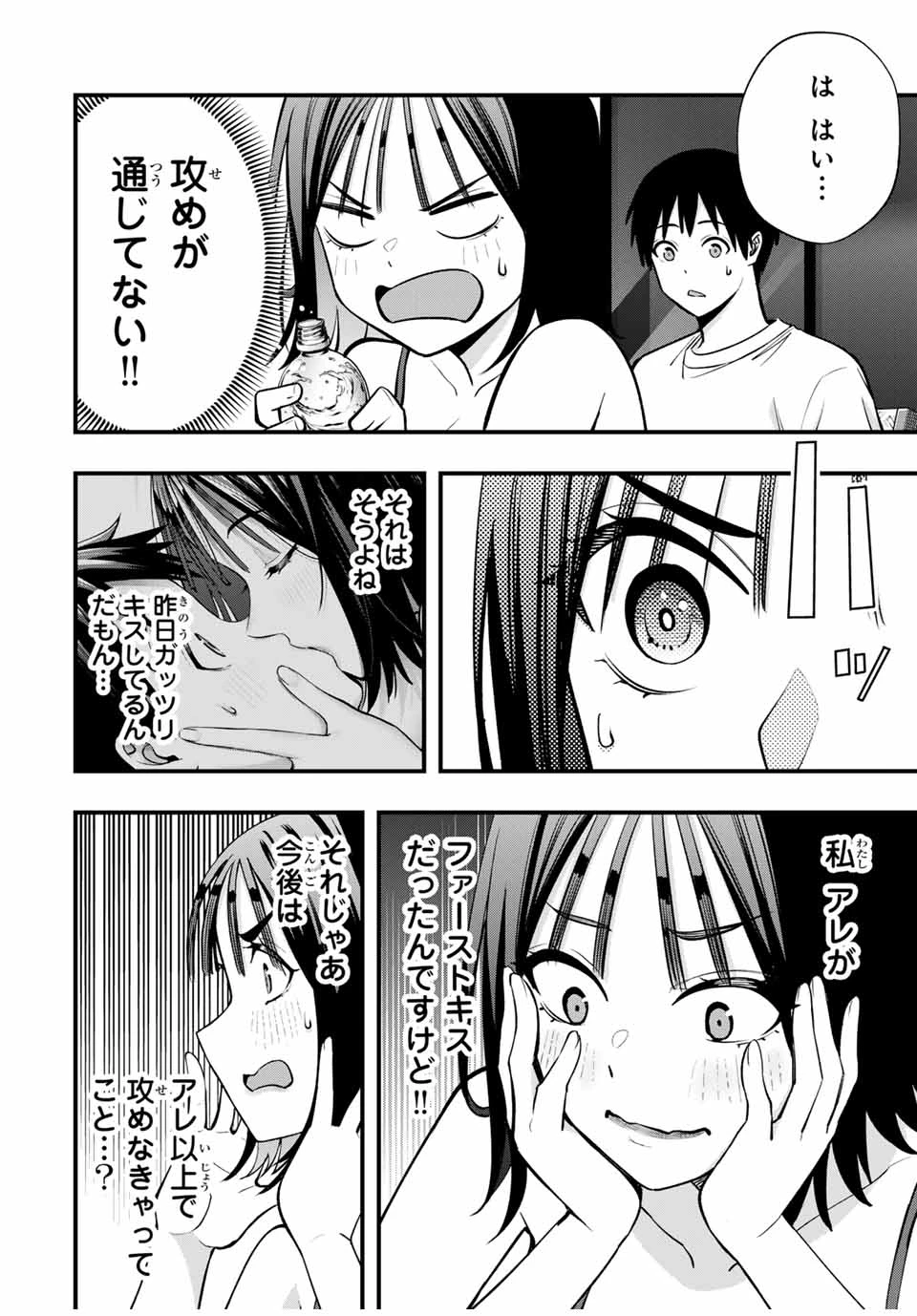 さわらないで小手指くん 第105話 - 6