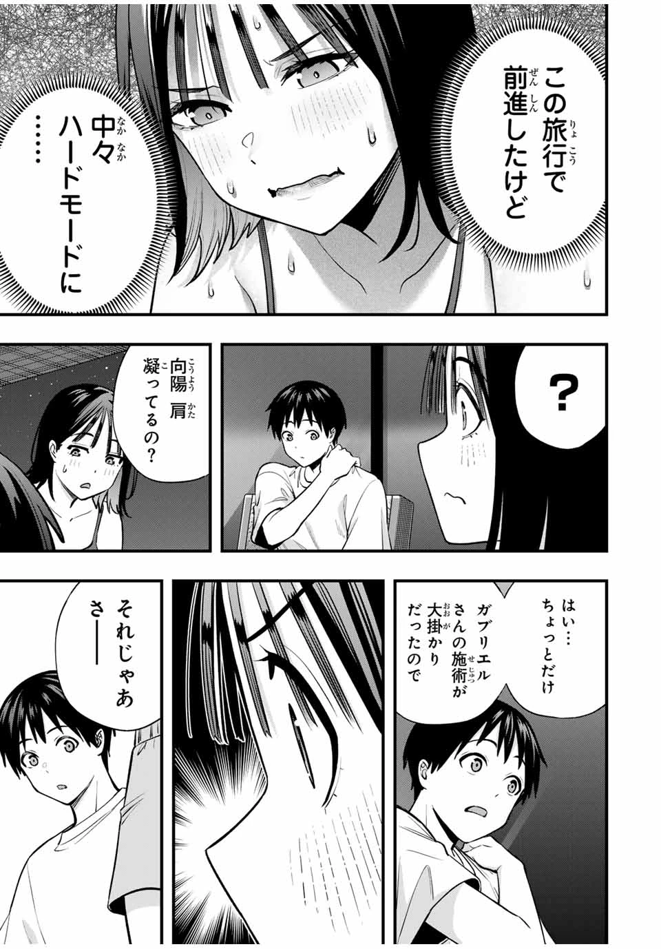 さわらないで小手指くん 第105話 - 7