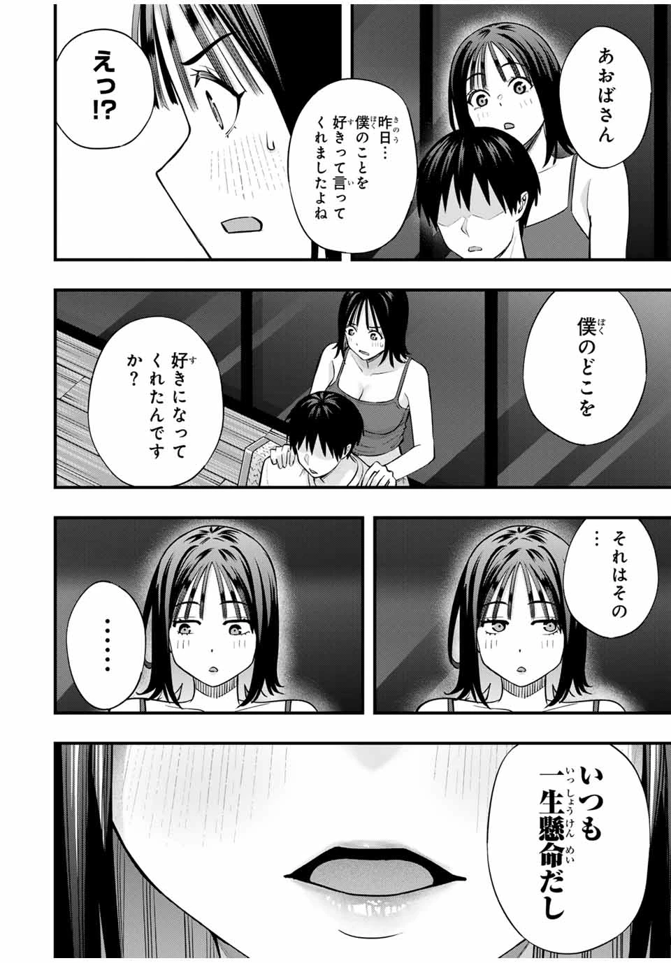 さわらないで小手指くん 第105話 - 12