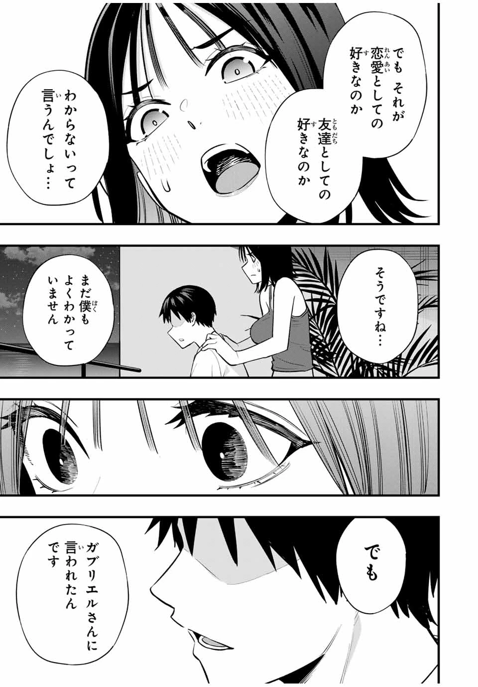 さわらないで小手指くん 第105話 - 15