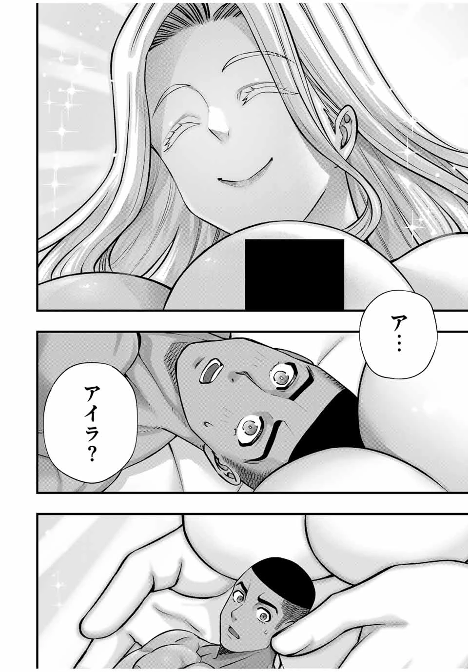 さわらないで小手指くん 第104話 - 2