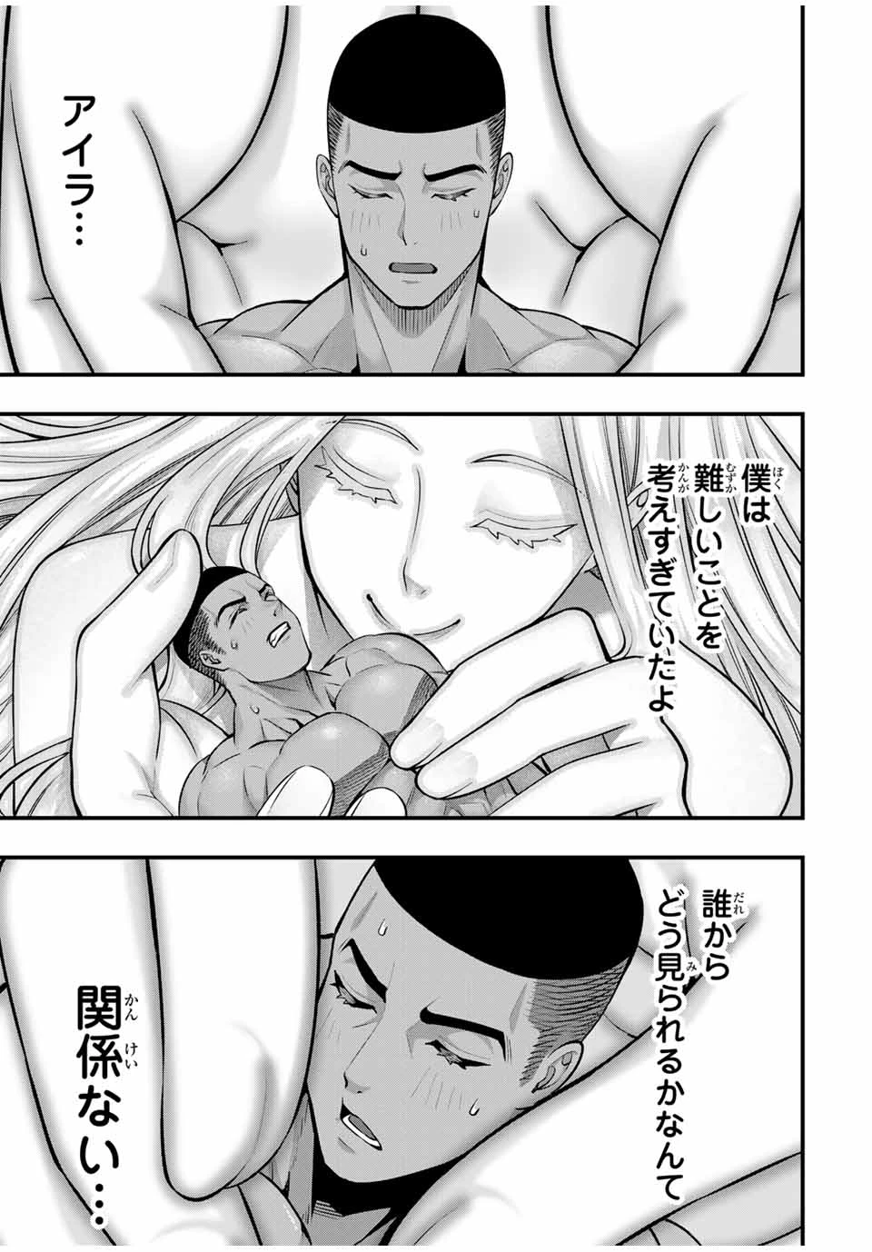 さわらないで小手指くん 第104話 - 5