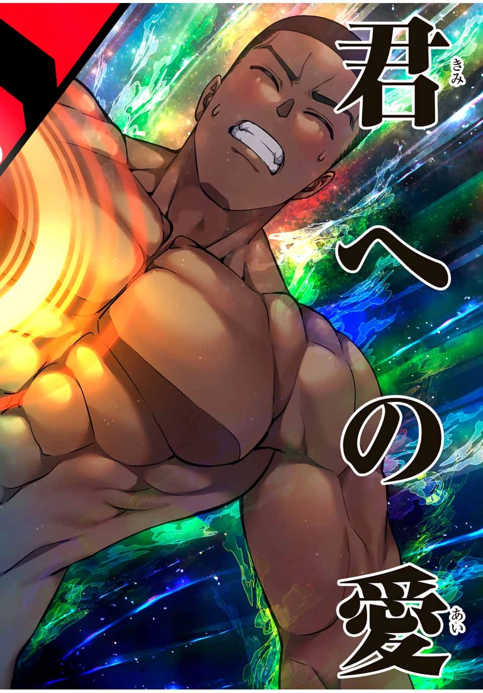 さわらないで小手指くん 第104話 - 10