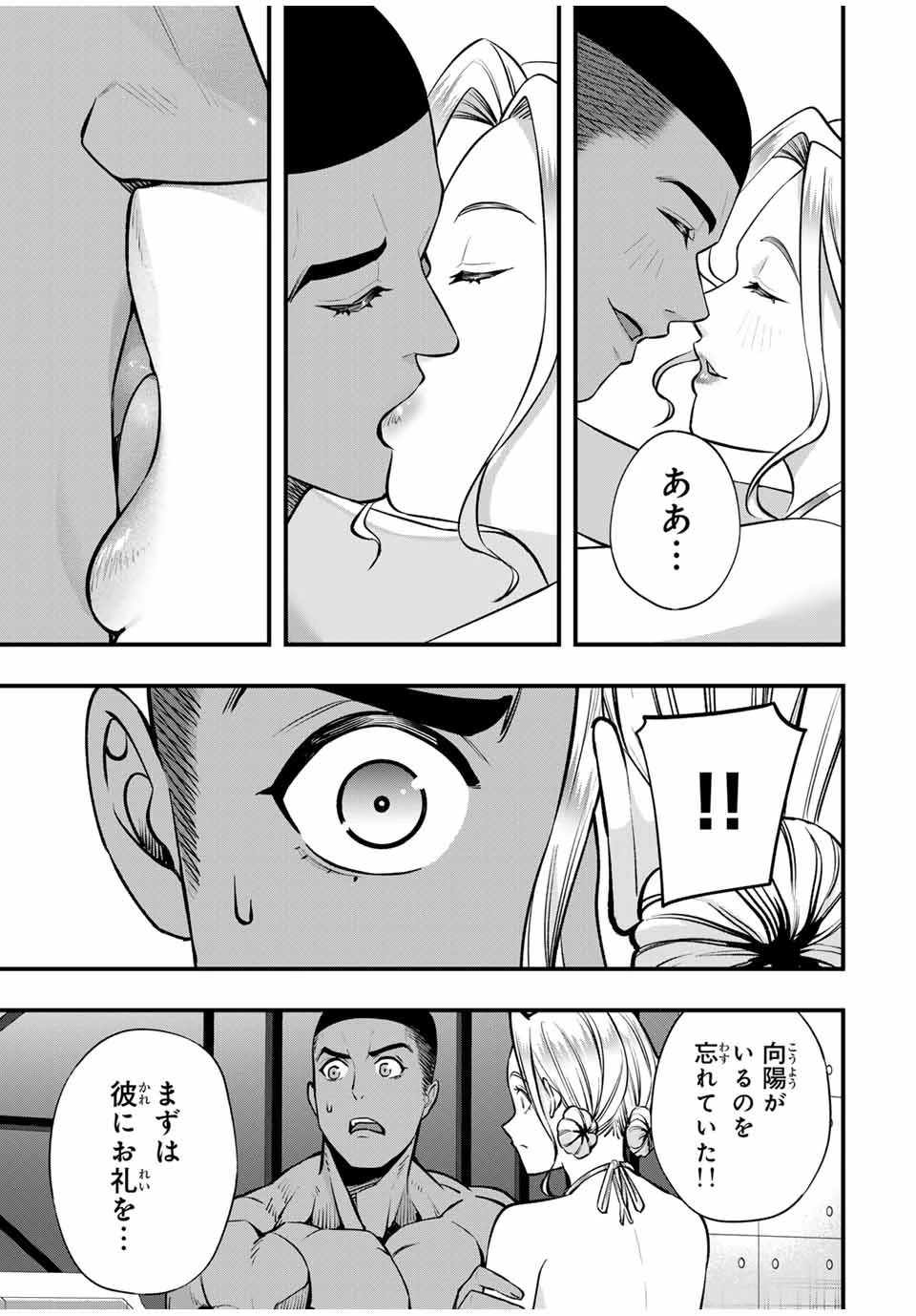 さわらないで小手指くん 第104話 - 13