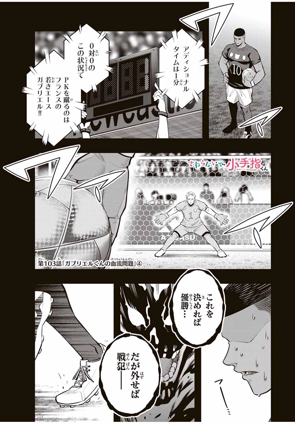 さわらないで小手指くん 第103話 - 1