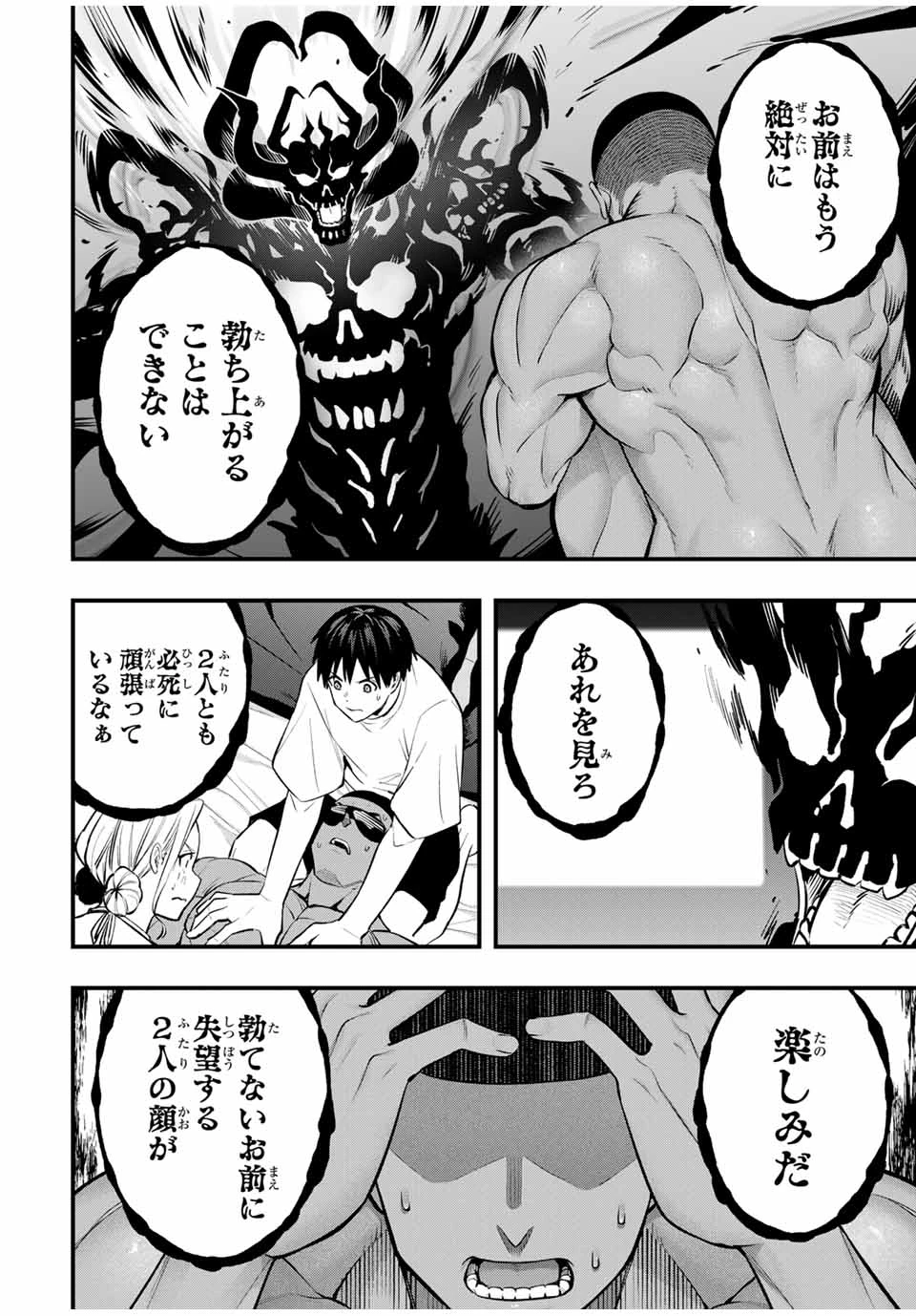 さわらないで小手指くん 第103話 - 6