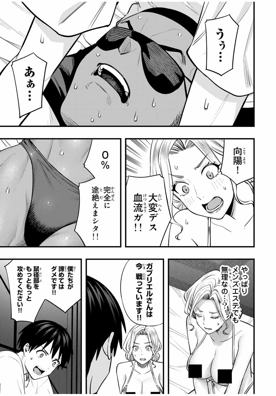 さわらないで小手指くん 第103話 - 7