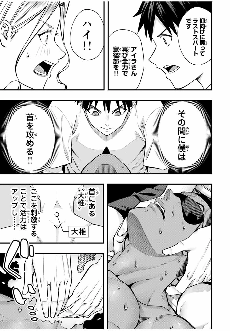 さわらないで小手指くん 第103話 - 11