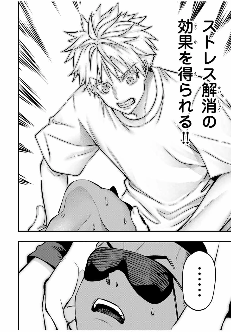 さわらないで小手指くん 第103話 - 12