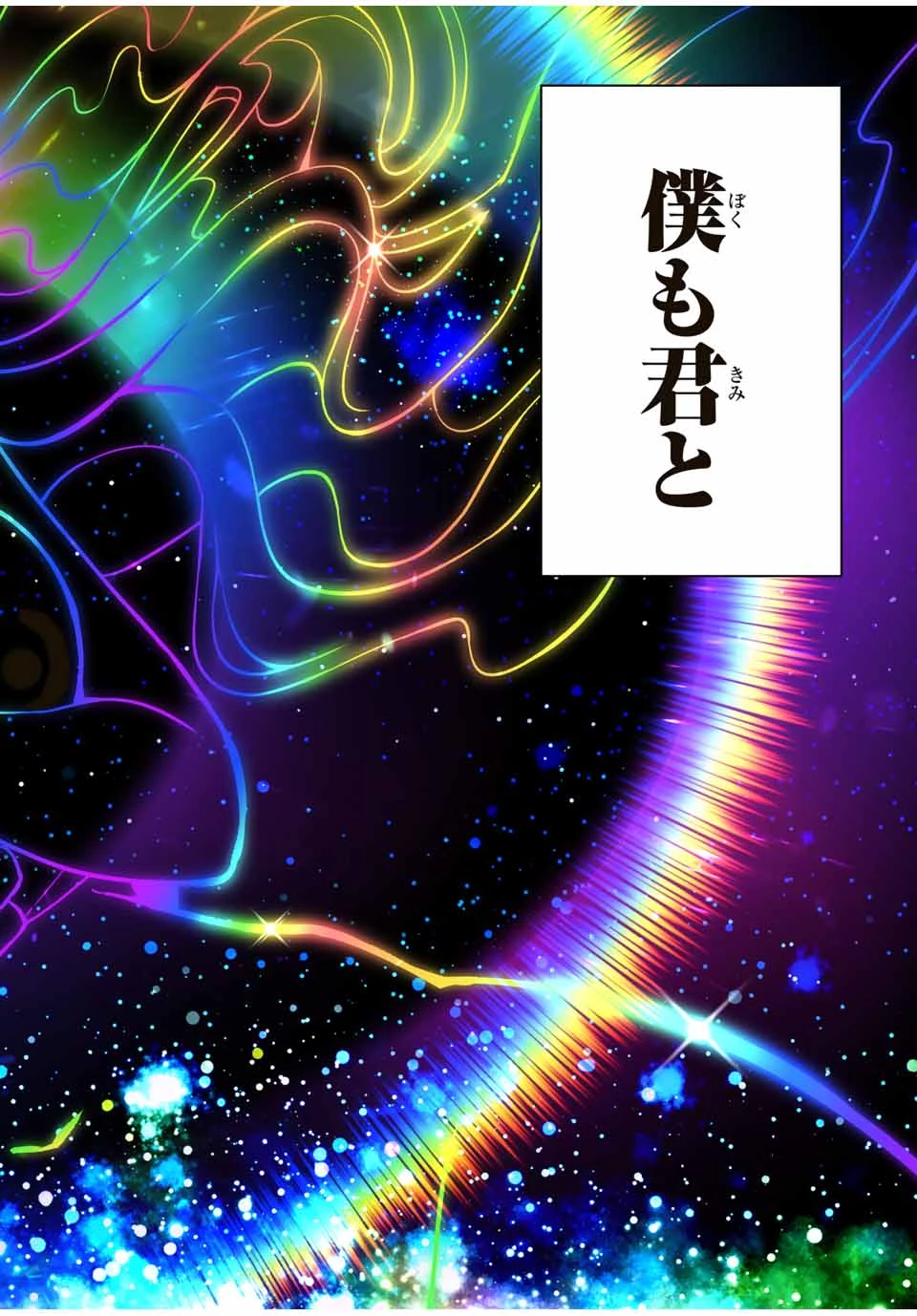 さわらないで小手指くん 第103話 - 20