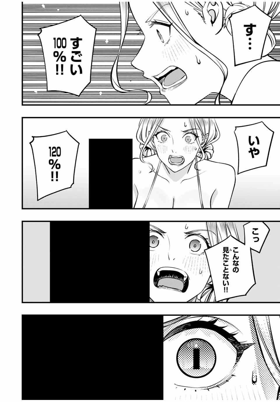 さわらないで小手指くん 第103話 - 22