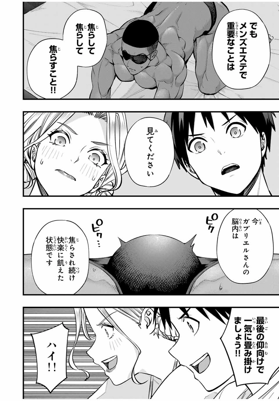 さわらないで小手指くん 第102話 - 2
