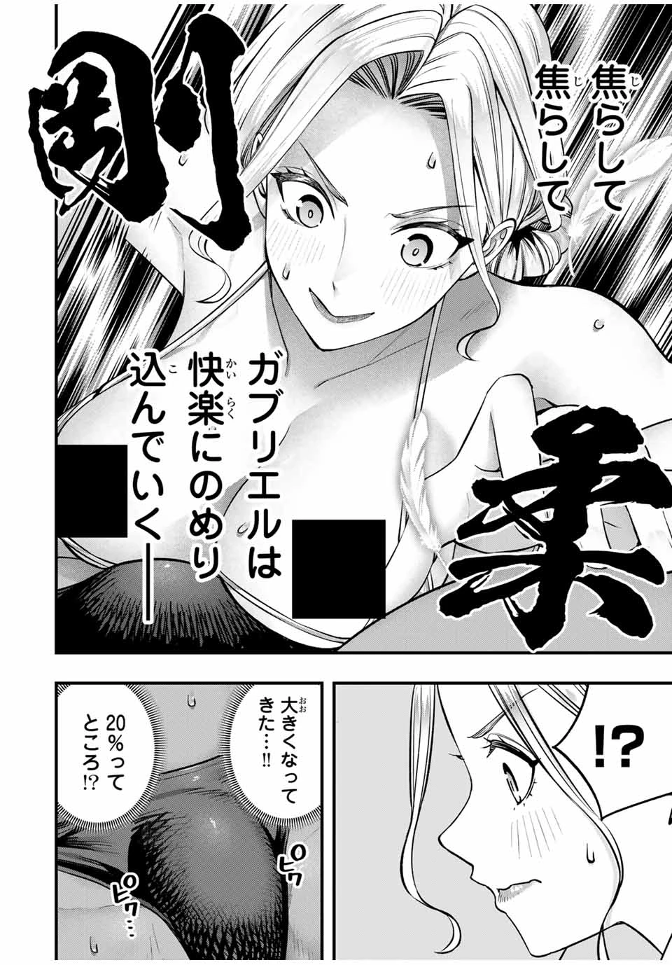 さわらないで小手指くん 第102話 - 6