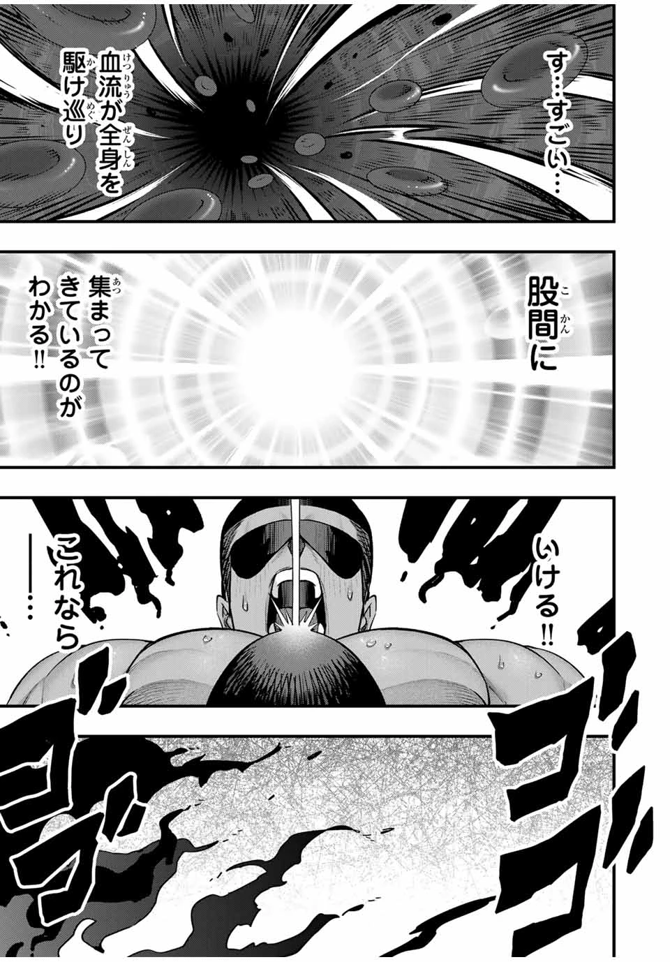 さわらないで小手指くん 第102話 - 15