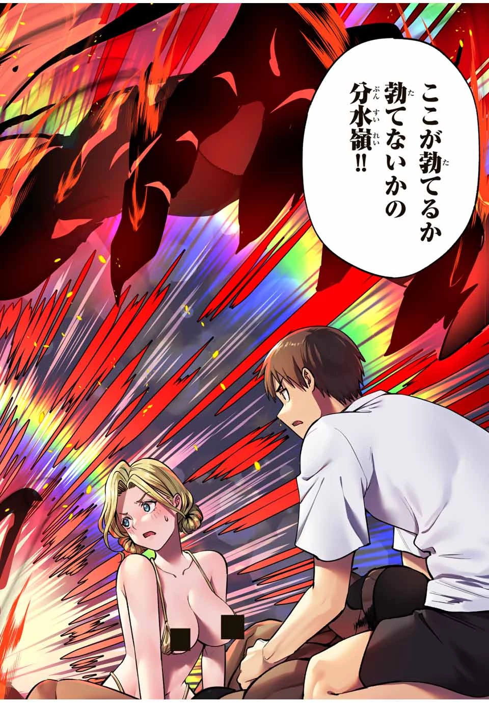 さわらないで小手指くん 第102話 - 18