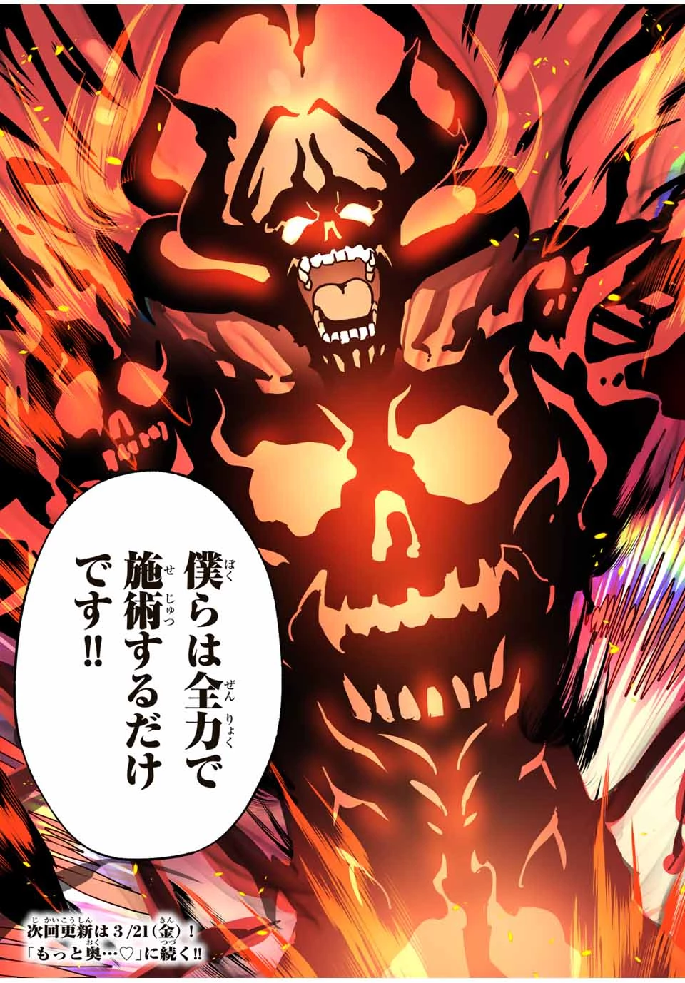 さわらないで小手指くん 第102話 - 19