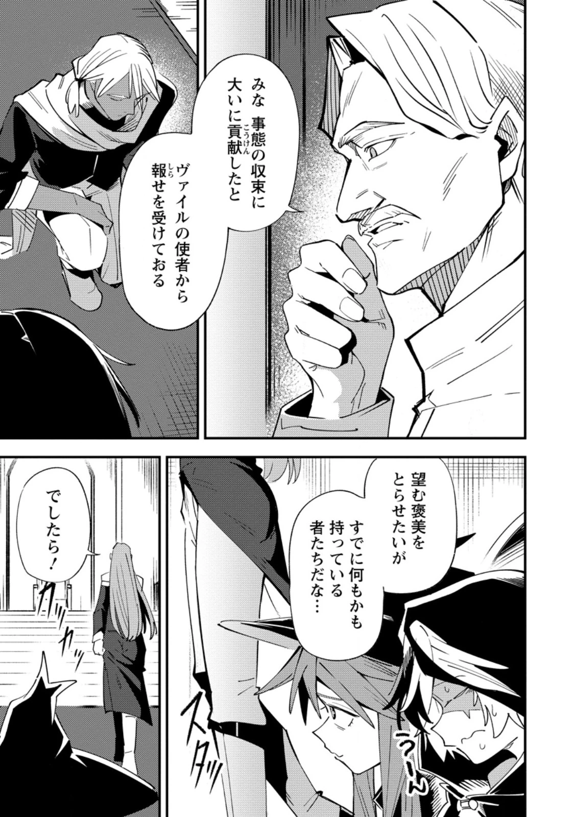 最強宮廷指南役のおっさん、追放された僻地で無双する～幻となった種族の美少女たちを育てて辺境を開拓～ 第14.2話 - 1