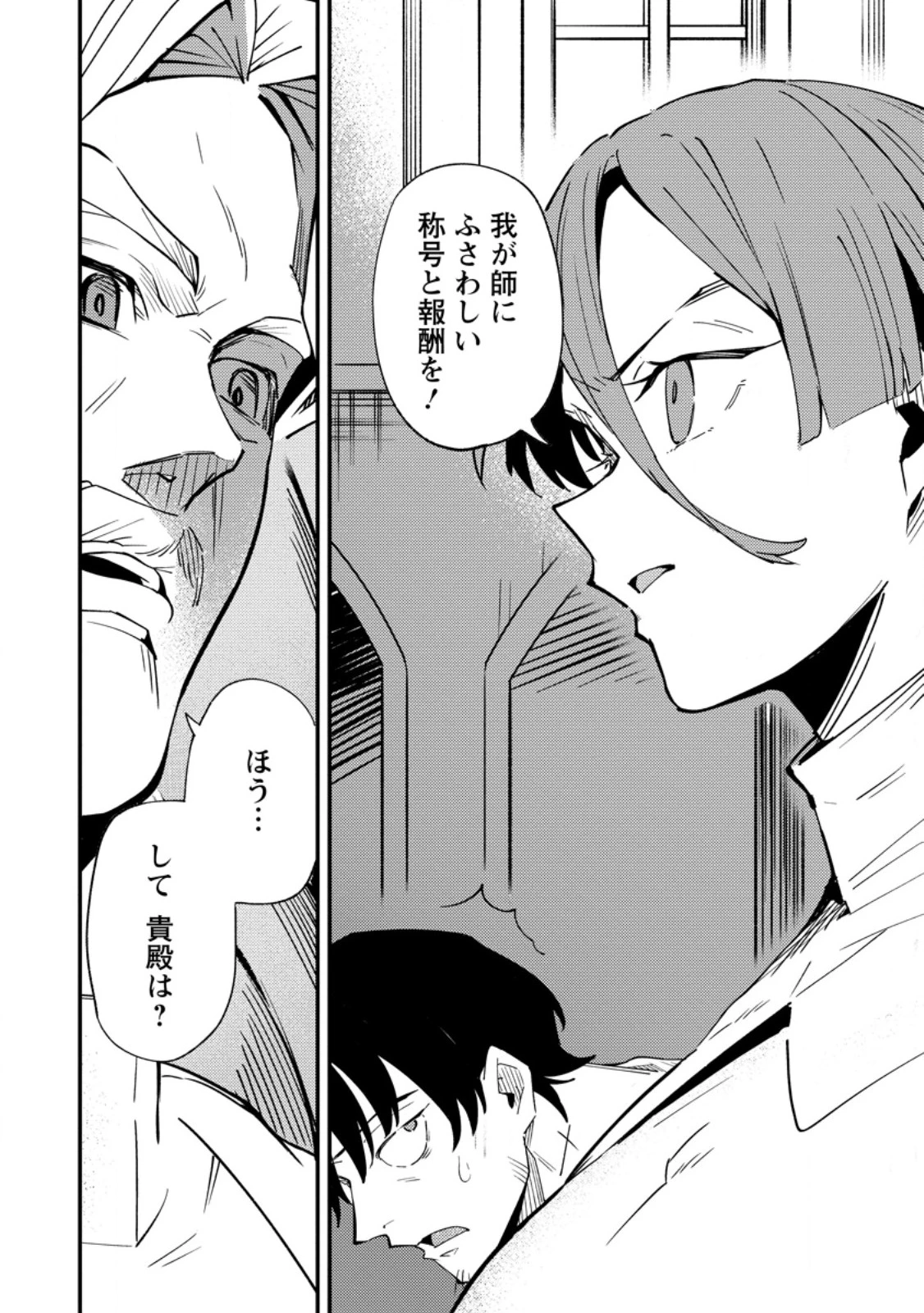 最強宮廷指南役のおっさん、追放された僻地で無双する～幻となった種族の美少女たちを育てて辺境を開拓～ 第14.2話 - 2